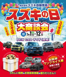 スズキの日　開催！！！！！